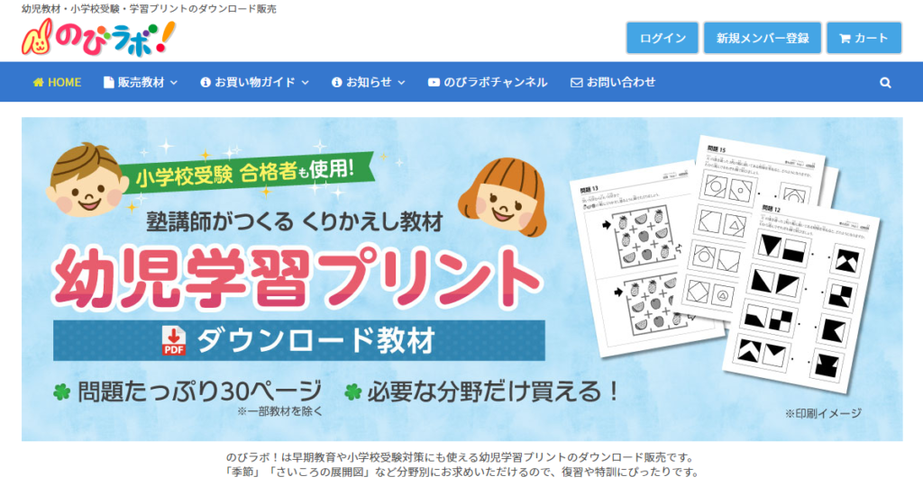 幼児用学習プリントが無料でダウンロードできるサイトまとめ わんぱく教育カンパニー