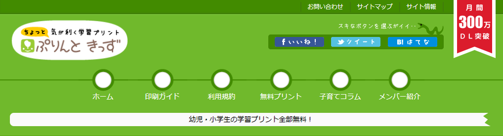 幼児用学習プリントが無料でダウンロードできるサイトまとめ わんぱく教育カンパニー