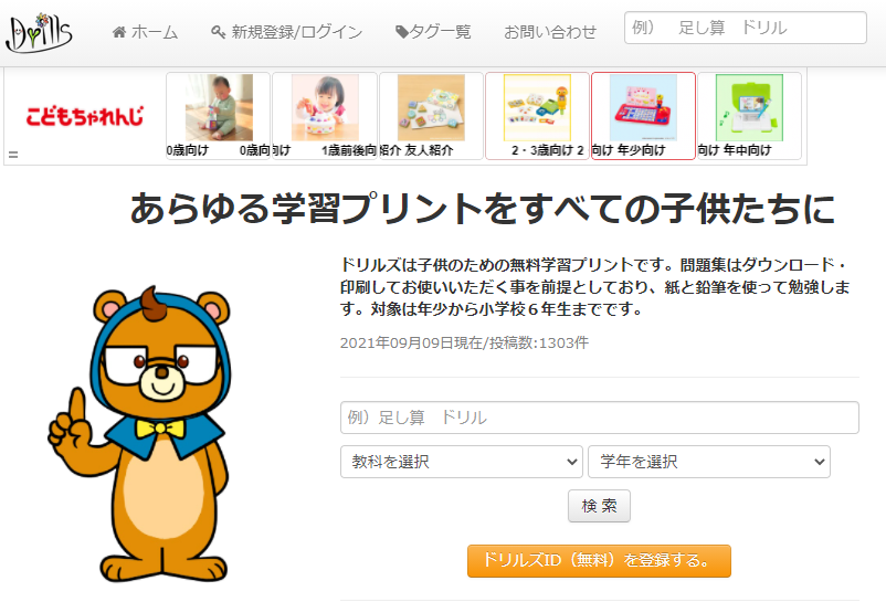 幼児用学習プリントが無料でダウンロードできるサイトまとめ わんぱく教育カンパニー