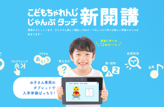 こどもちゃれんじ年長「じゃんぷたっち」