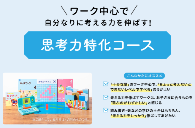 こどもちゃれんじ年長「ジャンプ」の思考力特化コース