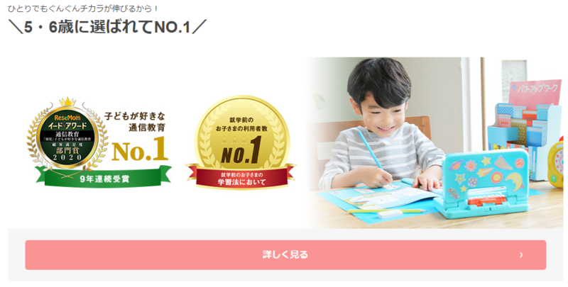 こどもちゃれんじ年長「じゃんぷ」は5・6歳に選ばれてNo1