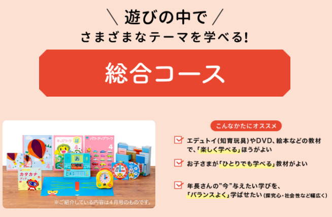 こどもちゃれんじ年長「ジャンプ」の総合コース