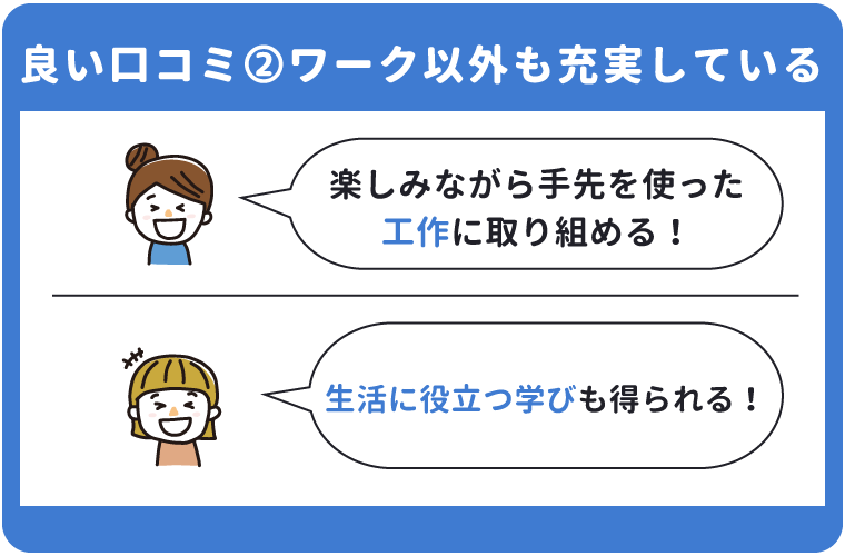 ポピー年少の良い口コミ「ワーク以外も充実している」