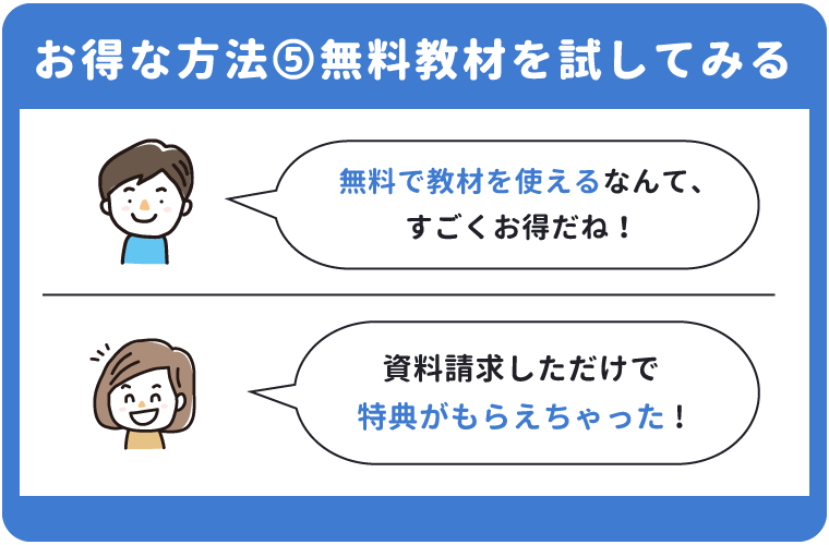 こどもちゃれんじは無料教材を試すとお得