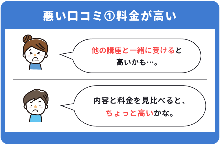 こどもちゃれんじ知育プラスの悪い口コミ「料金が高い」