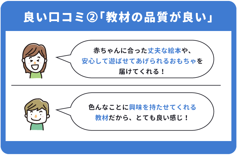 ➁教材の品質が良い