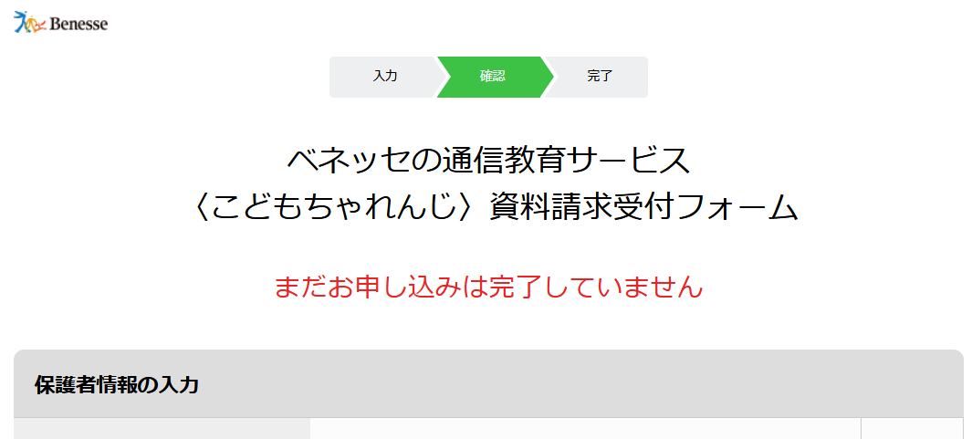 こどもちゃれんじ特典ファミリア食器の申込み方法➂