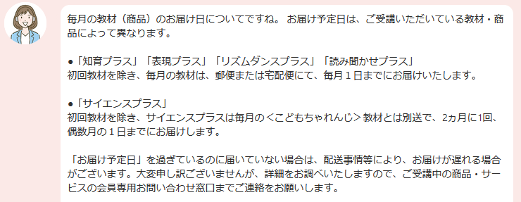 こどもちゃれんじプラスのお届け予定日