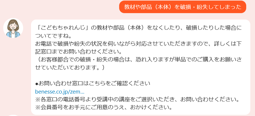 こどもちゃれんじのエデュトイ破損時の対応について