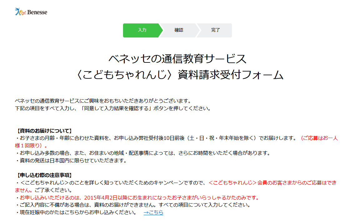 こどもちゃれんじ特典ファミリア食器の申込み方法➁