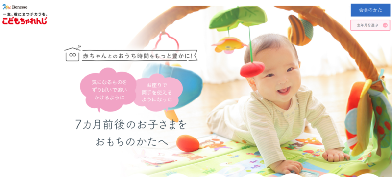 こどもちゃれんじbaby