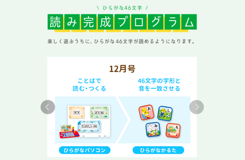 こどもちゃれんじ「ひらがなパソコン」読み完成プログラム