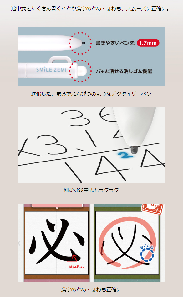 スマイルゼミ　漢字