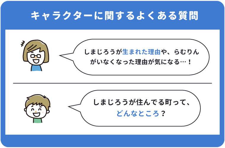 こどもちゃれんじのキャラクターに関するよくある質問