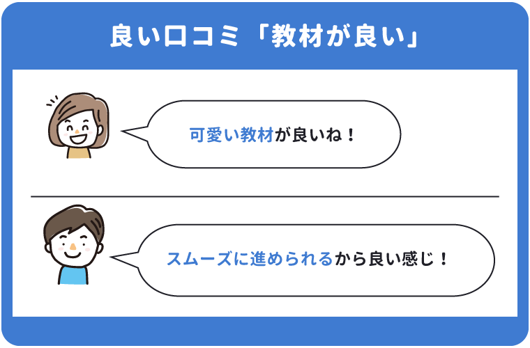 ポピー2歳の良い口コミ「教材が良い」