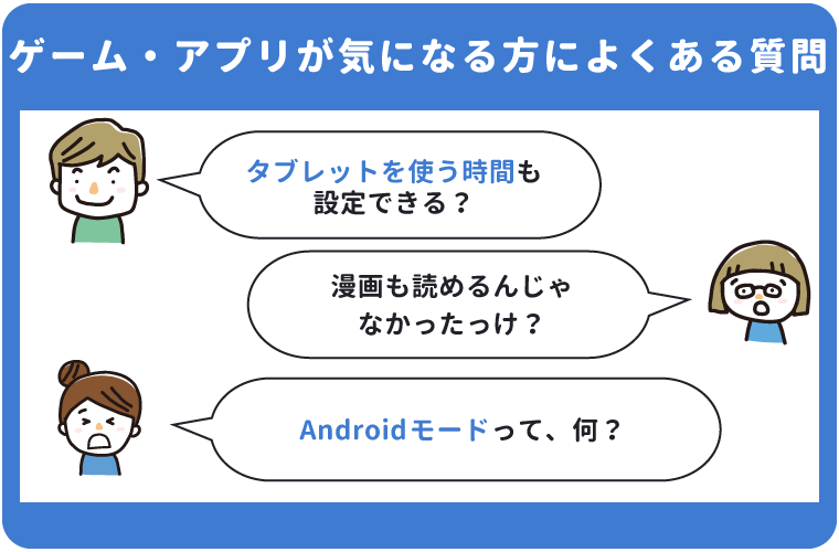 スマイルゼミのゲーム・アプリが気になる方によくある質問