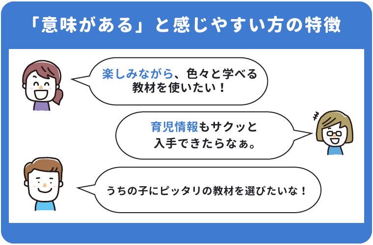 こどもちゃれんじは意味があるとかんじやすい方の特徴