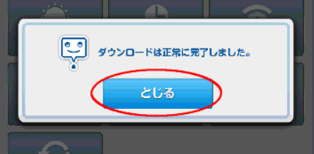 講座のダウンロード方法➆