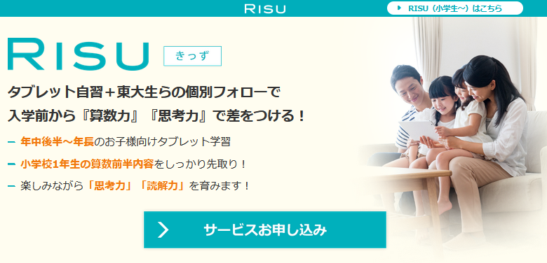 RISUきっず