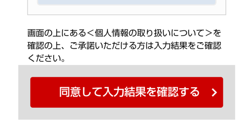 こどもちゃれんじ無料体験セットの請求方法➇