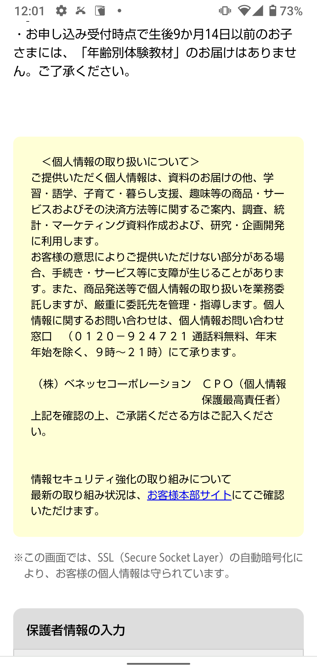 こどもちゃれんじ無料体験セットの請求方法➆