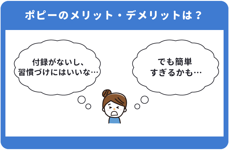 ポピー　年中