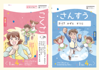 ポピー1年生ののこくごワーク／さんすうワーク