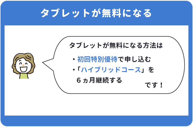 進研ゼミ 中学講座のタブレットが無料になる！