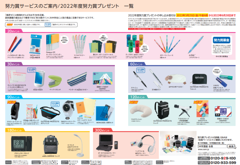 進研ゼミ 中学講座の努力賞は退会後も申し込める 申し込み方法やプレゼントカタログを解説 わんぱく教育カンパニー