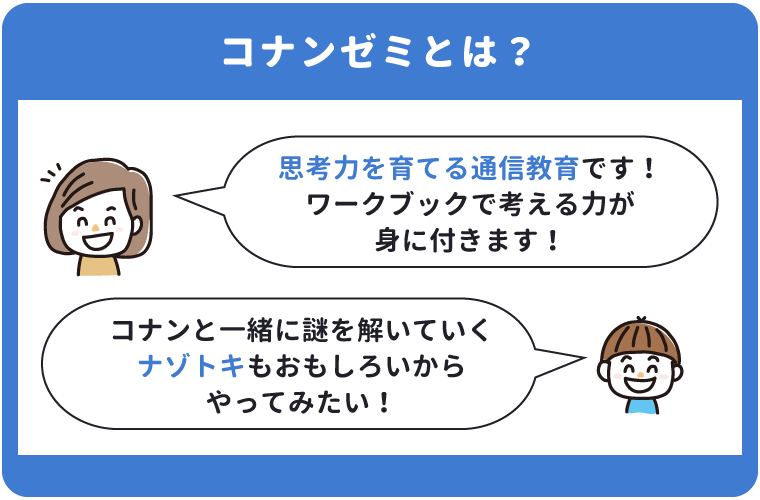 名探偵コナンゼミの口コミ評判は？他社と比べたおすすめポイントや