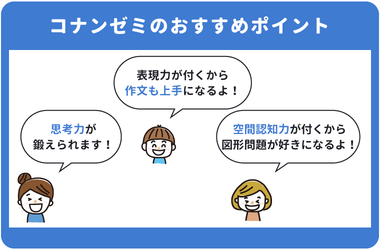 名探偵コナンゼミのおすすめポイント