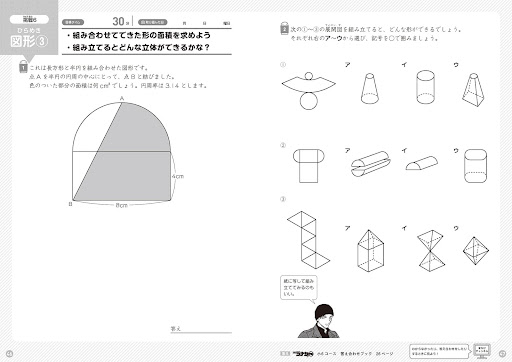 図形問題小5