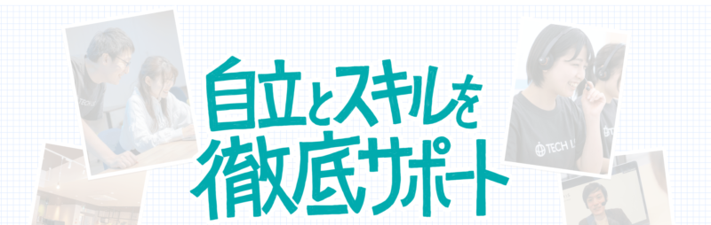 Coachtech コーチテック の評判は 卒業生のリアルな口コミや料金を紹介 わんぱく教育カンパニー