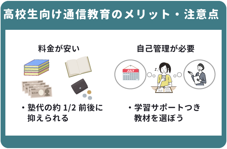 高校生におすすめの通信教育6選！料金や特徴を比較【口コミあり】 | わんぱく教育カンパニー