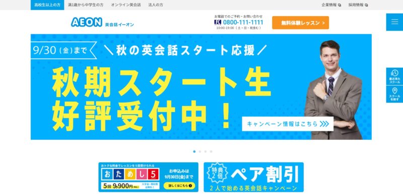 22最新 おすすめの英会話教室ランキング15選 初心者向け 料金が安い オンライン対応のスクールも紹介 わんぱく教育カンパニー