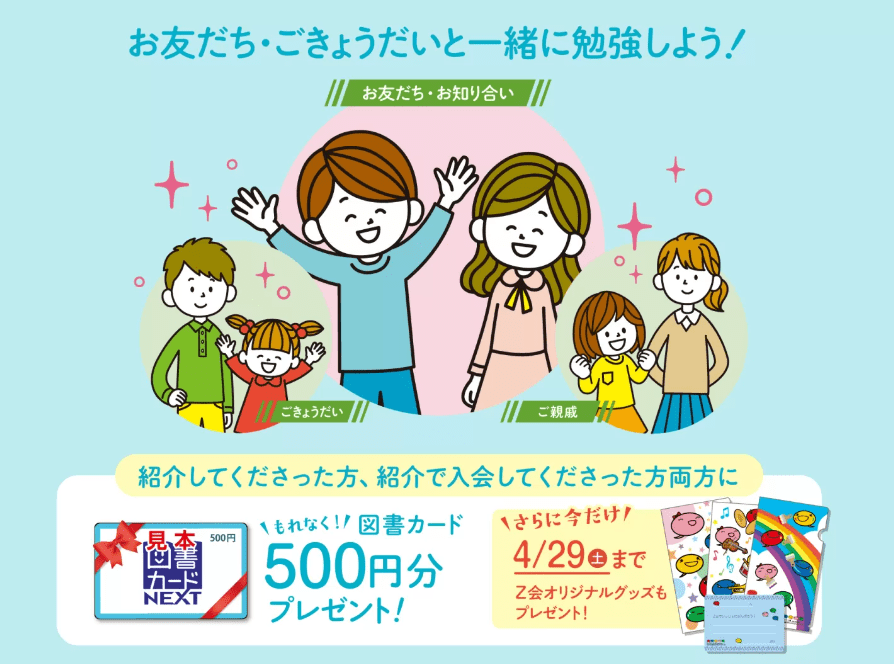 2023年9月最新】Z会キャンペーンの総まとめ！お得に入会する方法を解説