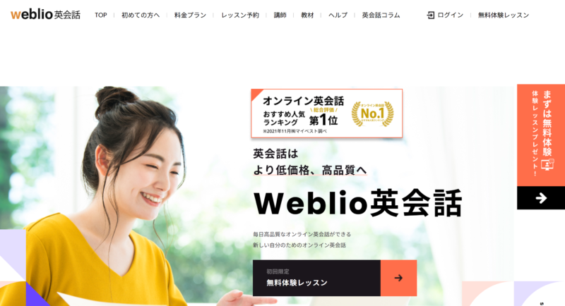 【LP】Weblio英会話