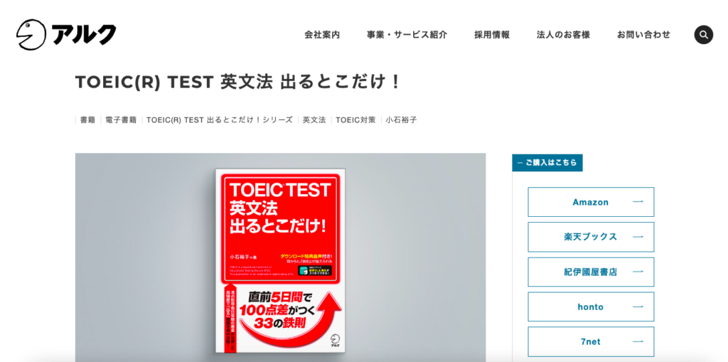 TOEIC(R) TEST 英文法 出るとこだけ！