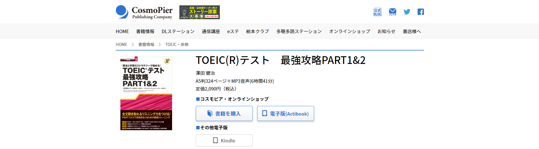 toiecテスト最強攻略part1＆2