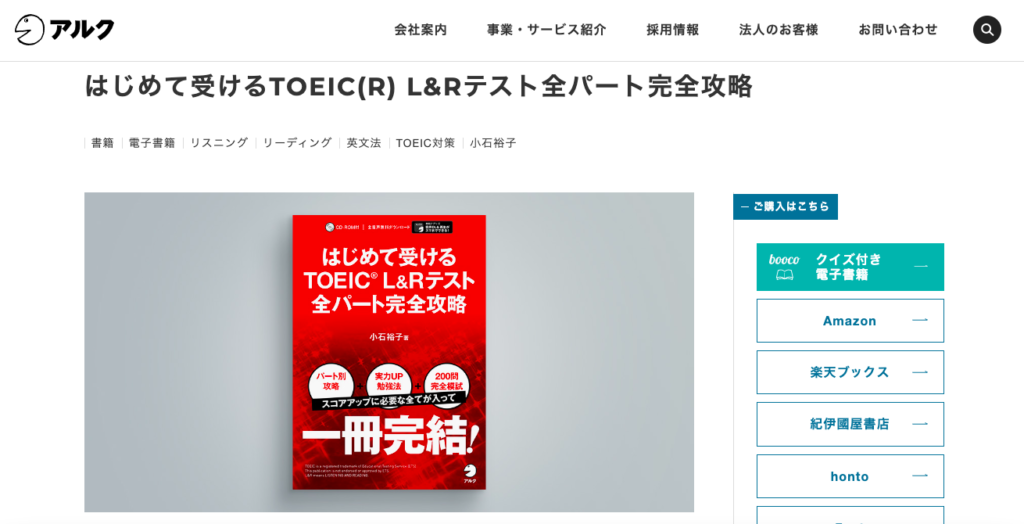 はじめて受けるTOEIC(R)L&Rテスト 全パート完全攻略