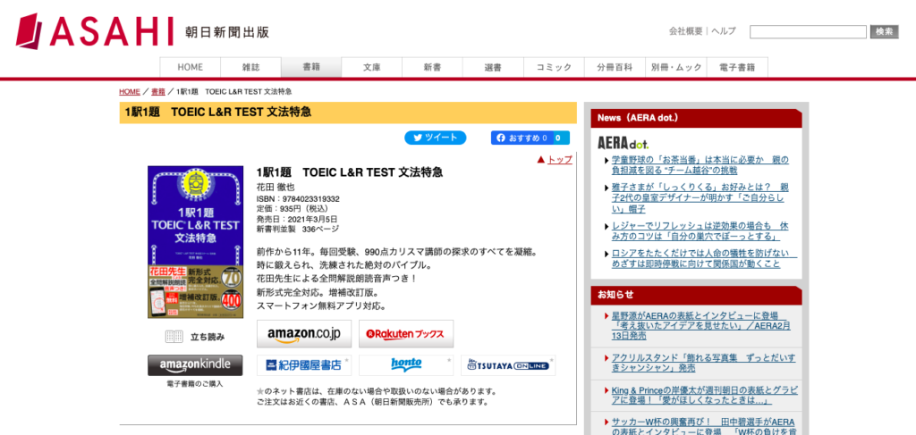 1駅1題 新TOEIC(R) TEST文法特急