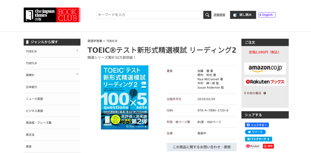 TOEIC(R)テスト新形式精選模試 リーディング2