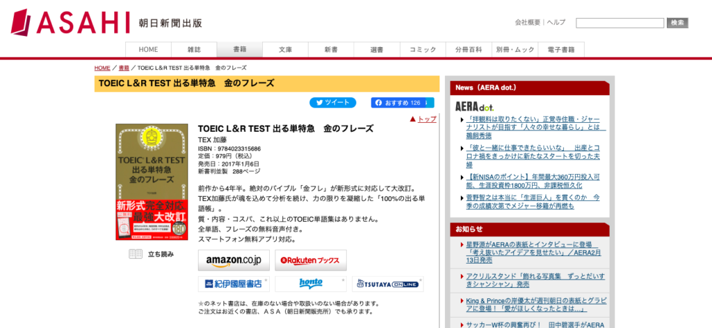 TOEIC(R) L＆R 出る単特急 金のフレーズ