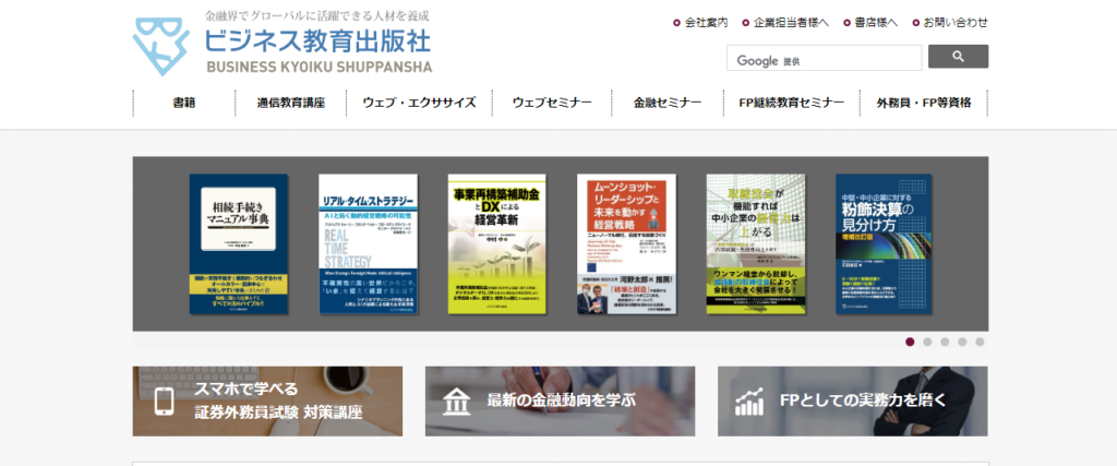 証券外務員の取得におすすめの通信講座8選！選び方のポイントも解説 | わんぱく教育カンパニー