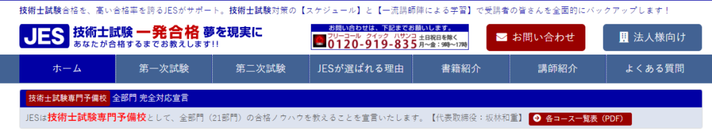 2023年最新】技術士試験におすすめの通信講座7選！選ぶポイントや部門