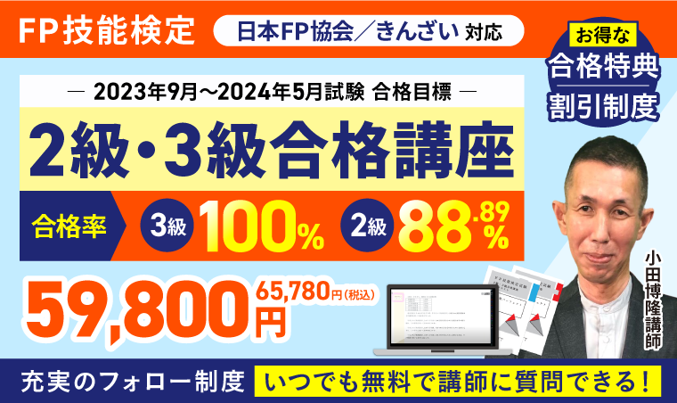 FP(ファイナンシャルプランナー)通信講座おすすめランキング10選！選ぶ