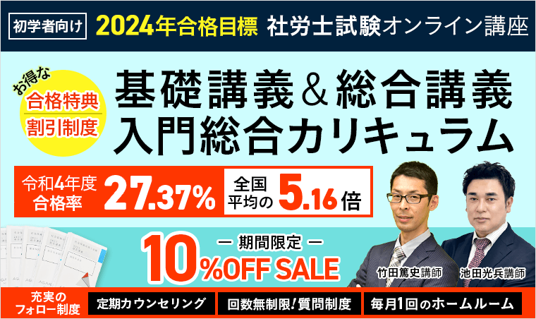 2023年最新】社労士におすすめの通信講座ランキング！受講料が安い