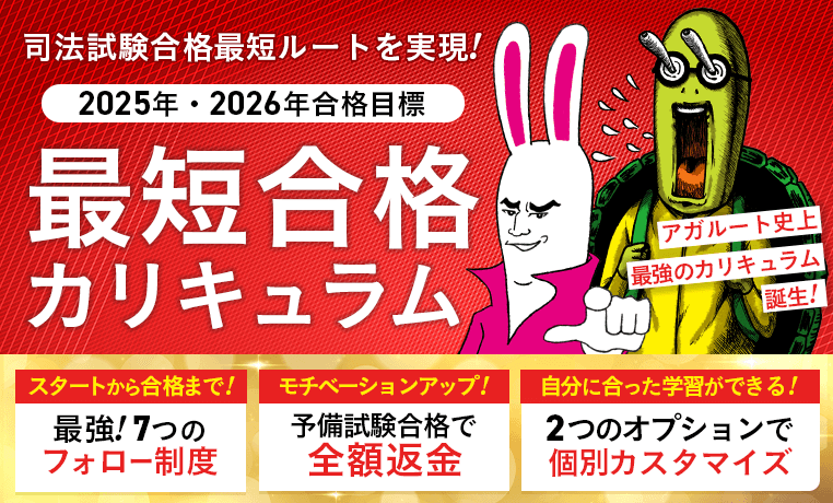 司法試験・予備試験対策におすすめの通信講座6選！選び方や勉強の注意