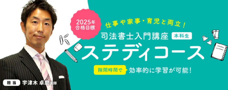 司法書士を目指すのにおすすめの通信講座10選！選び方や次回の受験日程についても紹介 | わんぱく教育カンパニー